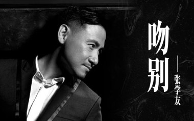 吻别吉他谱_张学友_G调_变调夹降半音调弦_甲壳虫琴行