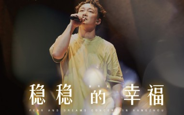 稳稳的幸福吉他谱_陈奕迅_G调_变调夹3品_凡凡吉他教室