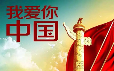 我爱你中国吉他谱_廖永昌_标准调弦_变调夹2品_胡sir吉他