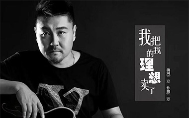 我把我的理想卖了吉他谱_二立_C调_变调夹4品_网络转载