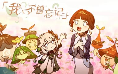 我不曾忘记吉他谱_花玲_G调_变调夹2品_濮宇