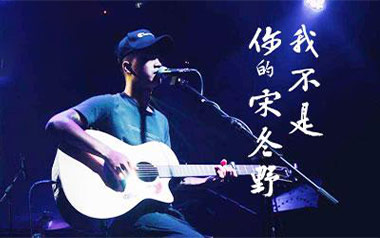 我不是你的宋冬野吉他谱_林启得_C调_变调夹2品_小为音乐教室