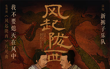 我不要熄灭在风中吉他谱_新裤子乐队_C调_变调夹5品_革命吉他的教程