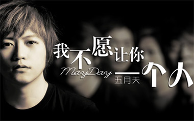 我不愿让你一个人吉他谱_五月天_G调_变调夹不夹_无限延音