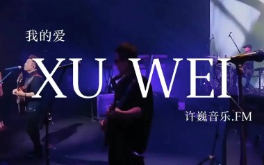 我的爱吉他谱_许巍_C调_变调夹2品_果木吉他