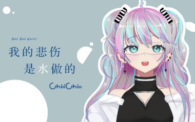 我的悲伤是水做的吉他谱_洛天依_C调_变调夹3品_小埋