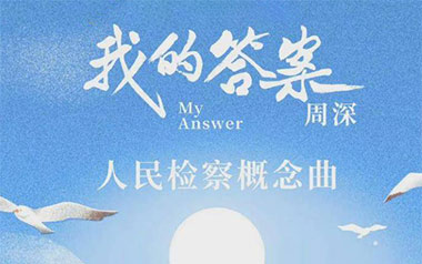 我的答案吉他谱_周深_C调_变调夹3品_革命吉他的教程