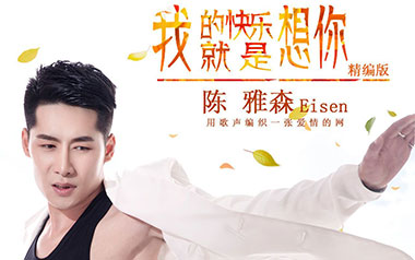 我的快乐就是想你吉他谱_陈雅森_G调_变调夹不夹_濮宇