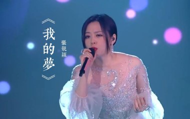 我的梦吉他谱_张靓颖_C调_变调夹3品_深蓝雨吉他的教程