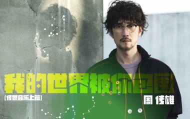 我的世界被你包围吉他谱_周传雄_C调_变调夹不夹_肥猫