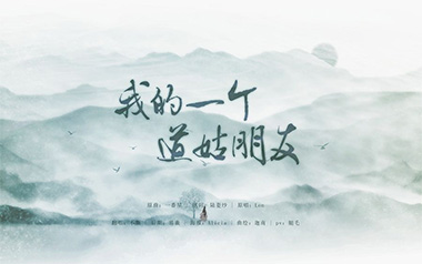 我的一个道姑朋友吉他谱_双笙_G调_变调夹不夹_西二吉他