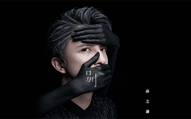 我害怕吉他谱_薛之谦_C调_变调夹不夹_酷音小伟的教程