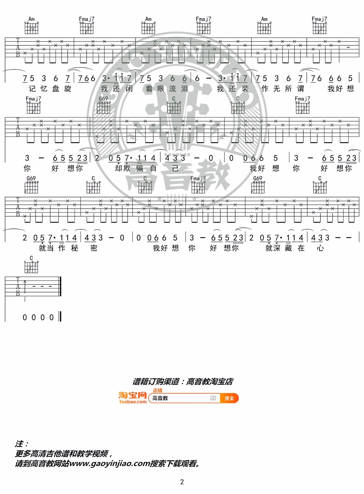 我好想你吉他谱2-苏打绿