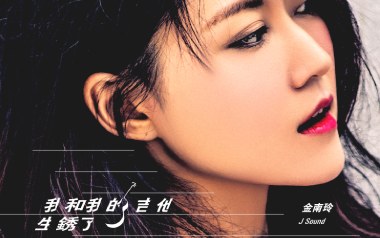 我和我的吉他生锈了吉他谱_金南玲_C调_变调夹1品_吉他大师
