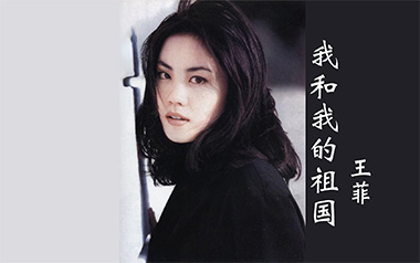 我和我的祖国吉他谱_王菲_标准调弦_变调夹不夹_果木音乐