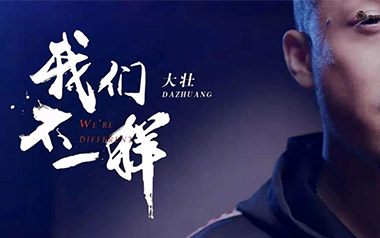 我们不一样吉他谱_大壮_G调_变调夹3品_高音教
