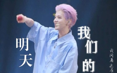 我们的明天吉他谱_鹿晗_C调_变调夹4品_吉他专家