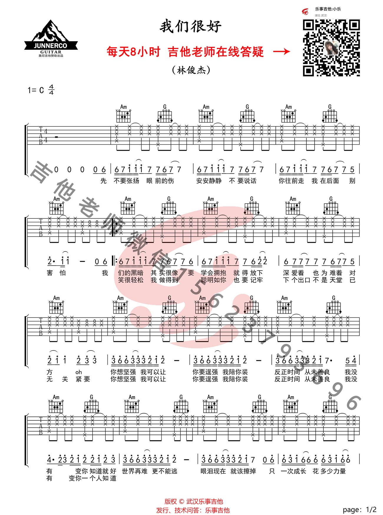 我们很好吉他谱1-林俊杰