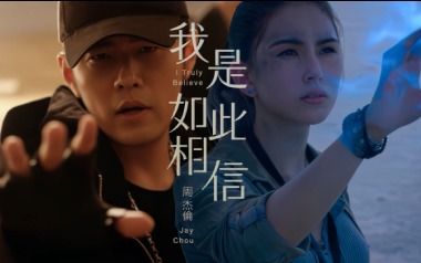 我是如此相信吉他谱_周杰伦_C调_变调夹不夹_无限延音