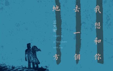 我想和你去一个地方吉他谱_蓝兰澜_C调_变调夹不夹_网络转载