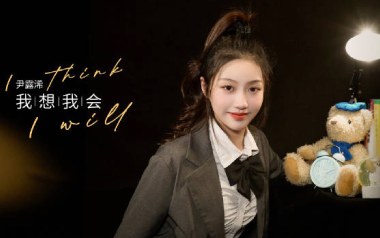 我想我会吉他谱_尹露浠_G调_变调夹1品_浪淘沙