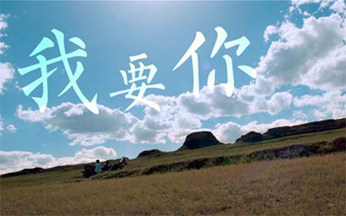 我要你吉他谱_小栗_G调_变调夹2品_吉他拍档的教程