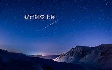 我已经爱上你吉他谱_名决_G调_变调夹2品_西二吉他