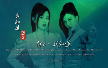 我知道吉他谱_By2_E调_变调夹1品_喵了个艺的教程
