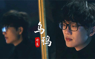 乌鸦吉他谱_许嵩_C调_变调夹5品_山山吉他