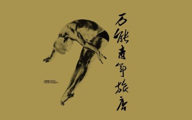 乌云典当记吉他谱_万能青年旅店_C调_变调夹不夹_浪淘沙