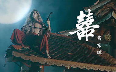 囍吉他谱_葛东琪_C调_变调夹不夹_弦木吉他
