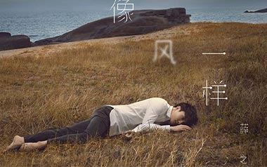 像风一样吉他谱_薛之谦_C调_变调夹2品_唯音悦