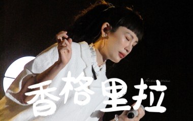 香格里拉吉他谱_魏如萱_C调_变调夹不夹_岛屿吉他的教程