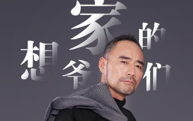 想家的爷们吉他谱_王旭_C调_变调夹2品_网络转载