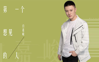 想某人吉他谱_白嘉峻_G调_变调夹降半音调弦_吉他专家