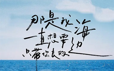 想去海边吉他谱_夏日入侵企画_C调_变调夹2品_无限延音