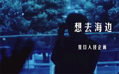 想去海边吉他谱_夏日入侵企画_G调_变调夹7品_岛屿吉他的教程
