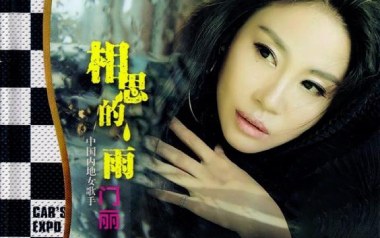 相思的雨吉他谱_门丽_E调_变调夹不夹_网络转载