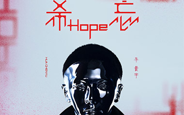 向阳而生吉他谱_华晨宇_C调_变调夹降半音调弦_一颗加菲
