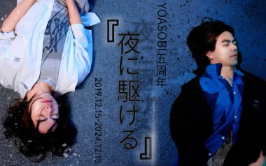 向夜晚奔去吉他谱_YOASOBI_C调_变调夹3品_濮宇