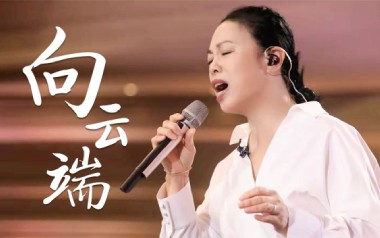 向云端吉他谱_黄绮珊_G调_变调夹3品_爱德文吉他教室