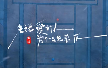 先说爱的人为什么先离开吉他谱_田园_C调_变调夹2品_网络转载