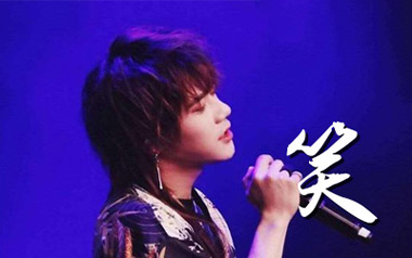 笑吉他谱_太一_G调_变调夹1品_网络转载