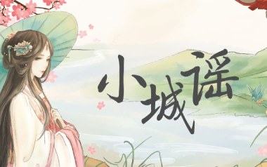 小城谣吉他谱_胡碧乔_G调_变调夹不夹_网络转载