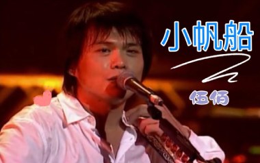 小帆船吉他谱_伍佰_C调_变调夹不夹_网络转载