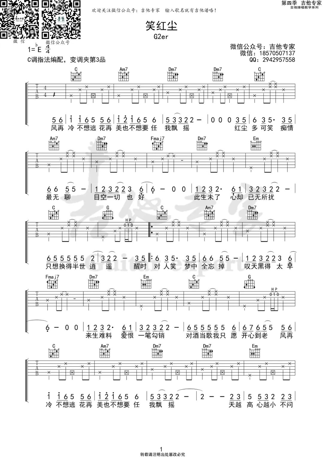 笑红尘吉他谱1-G2er