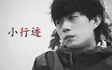小行迹吉他谱_赵雷_C调_变调夹1品_老姚吉他的教程
