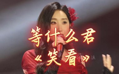 笑看吉他谱_等什么君_C调_变调夹1品_网络转载