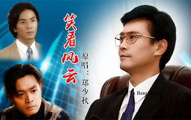 笑看风云吉他谱_郑少秋_C调_变调夹4品_深蓝雨吉他的教程