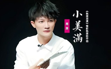 小美满吉他谱_周深_A调_变调夹1品_吉他专家